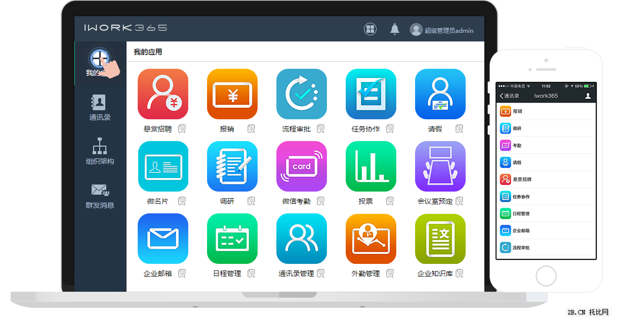 iWork365與微信企業(yè)號誰是移動辦公的未來