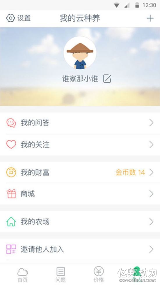 云種養(yǎng)App