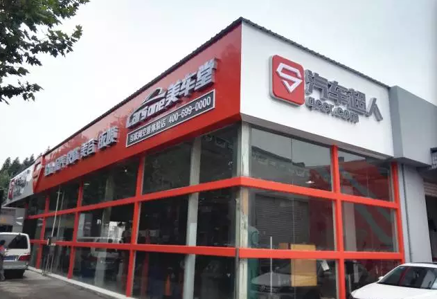 汽車超人也開線下店了！將建“體驗(yàn)店+認(rèn)證店+合作商戶”三級(jí)網(wǎng)絡(luò)