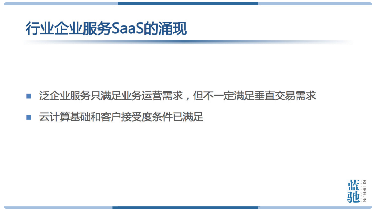 企服SAAS的涌現(xiàn)