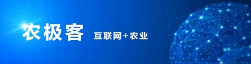 星星之火，可以燎原，農(nóng)極客代表著農(nóng)資互聯(lián)網(wǎng)B2B平臺的未來！