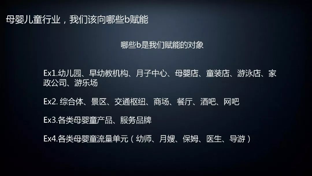 母嬰兒童行業(yè)，我們?cè)撓蚰切〣端賦能