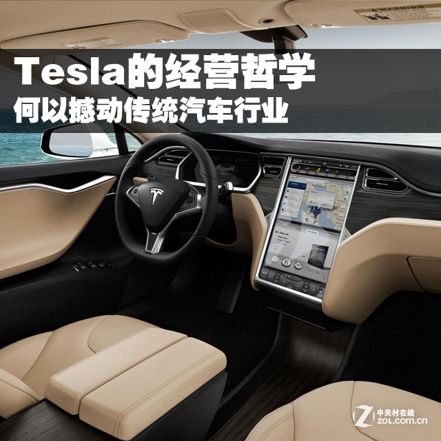 Tesla的經(jīng)營(yíng)哲學(xué) 何以撼動(dòng)傳統(tǒng)汽車行業(yè) 