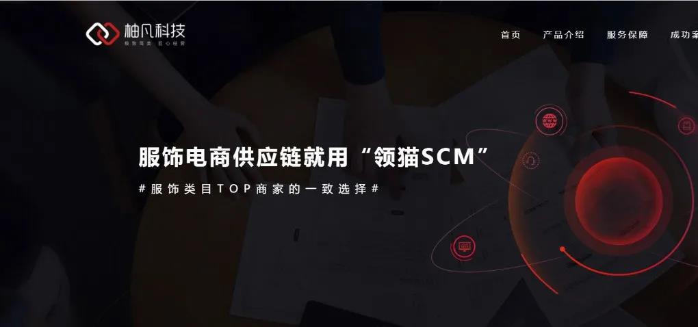 “領(lǐng)貓SCM”完成近億元A輪融資，專注服裝供應(yīng)鏈SaaS賦能