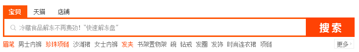 淘寶搜索框