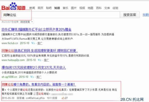 網(wǎng)賺論壇搜索