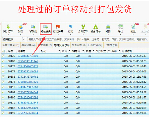 發(fā)貨流程