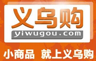 小商品城出資5600萬(wàn)參股電商“義烏購(gòu)”