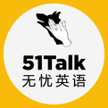 51Talk將開展B2B業(yè)務 91外教品牌將保留