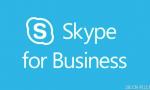 把更友好的體驗(yàn)帶入企業(yè)應(yīng)用，微軟發(fā)布Skype for Business