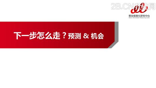 企業(yè)移動信息化趨勢