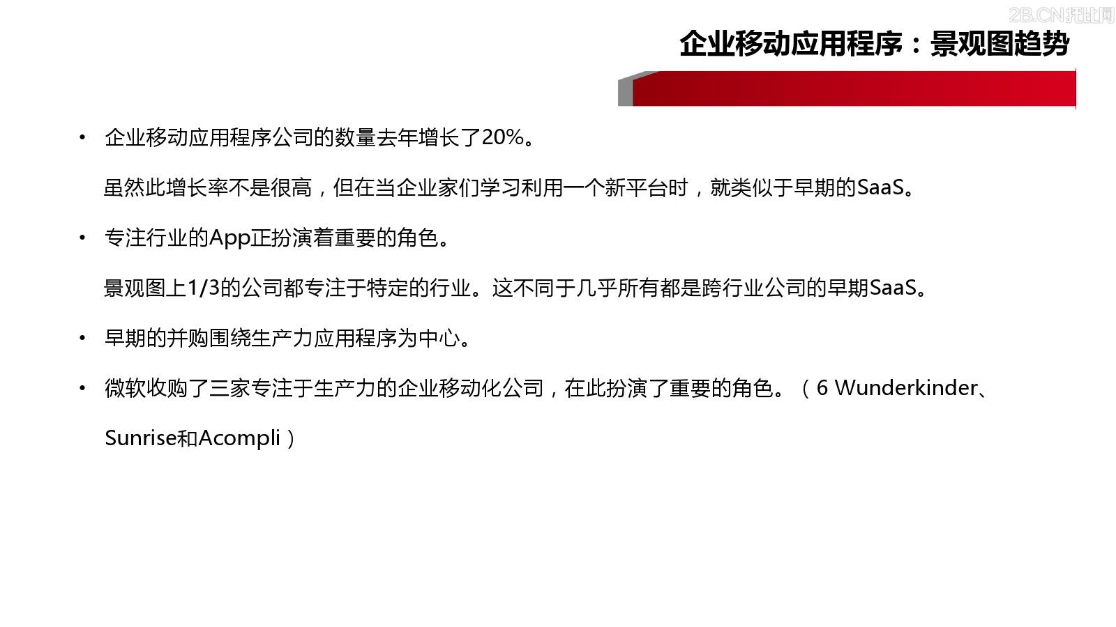 企業(yè)移動信息化趨勢