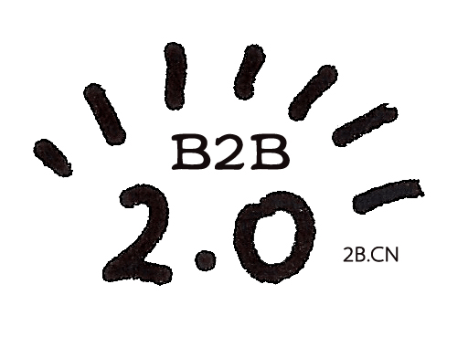 B2B2.0時(shí)代  百億美元公司遲早誕生