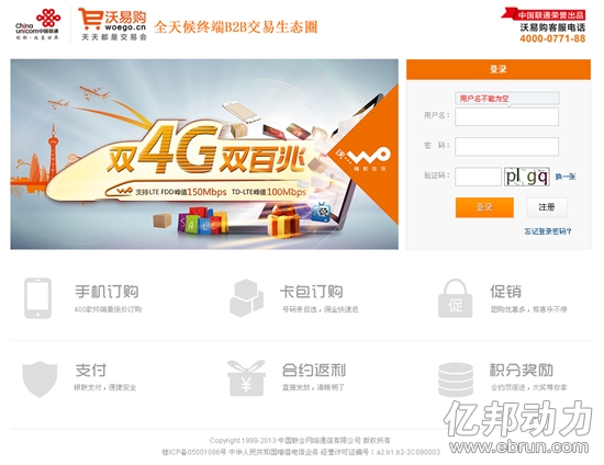 中國聯(lián)通“沃易購”官網(wǎng)截圖