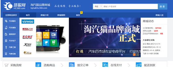 慧聰網(wǎng)淘汽貓商城上線  承諾三年免三費(fèi)