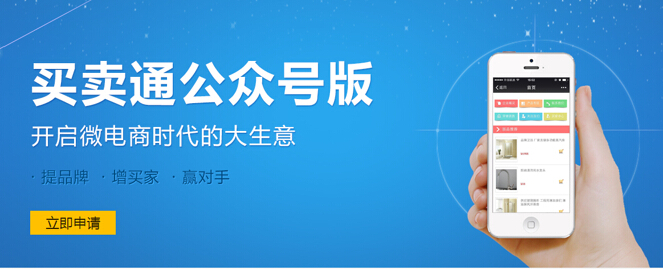 慧聰網(wǎng)買賣通公眾號助企業(yè)開啟微電商時代的大生意