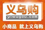 義烏購在線總交易額已達15億元