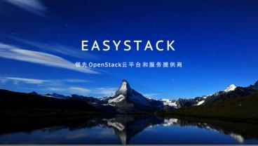 云計(jì)算企業(yè)EasyStack獲1600萬(wàn)美元B輪融資