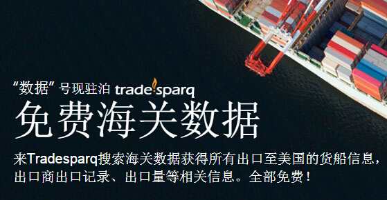 Tradesparq和上海雙擊合并 全球最大B2B社交平臺誕生